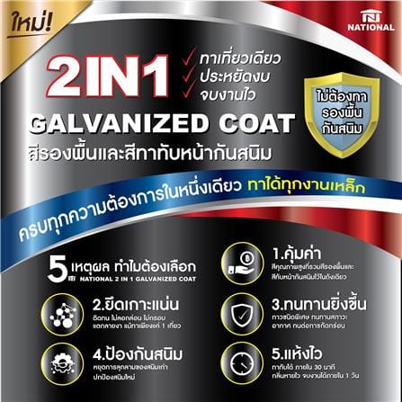 สีรองพื้นโลหะและสีทับหน้ากันสนิม ชนิดเนียนด้าน DELTA NATIONAL GALVANIZED 2 IN 1 GN-007 สีส้ม 1/4 แกลลอน_2