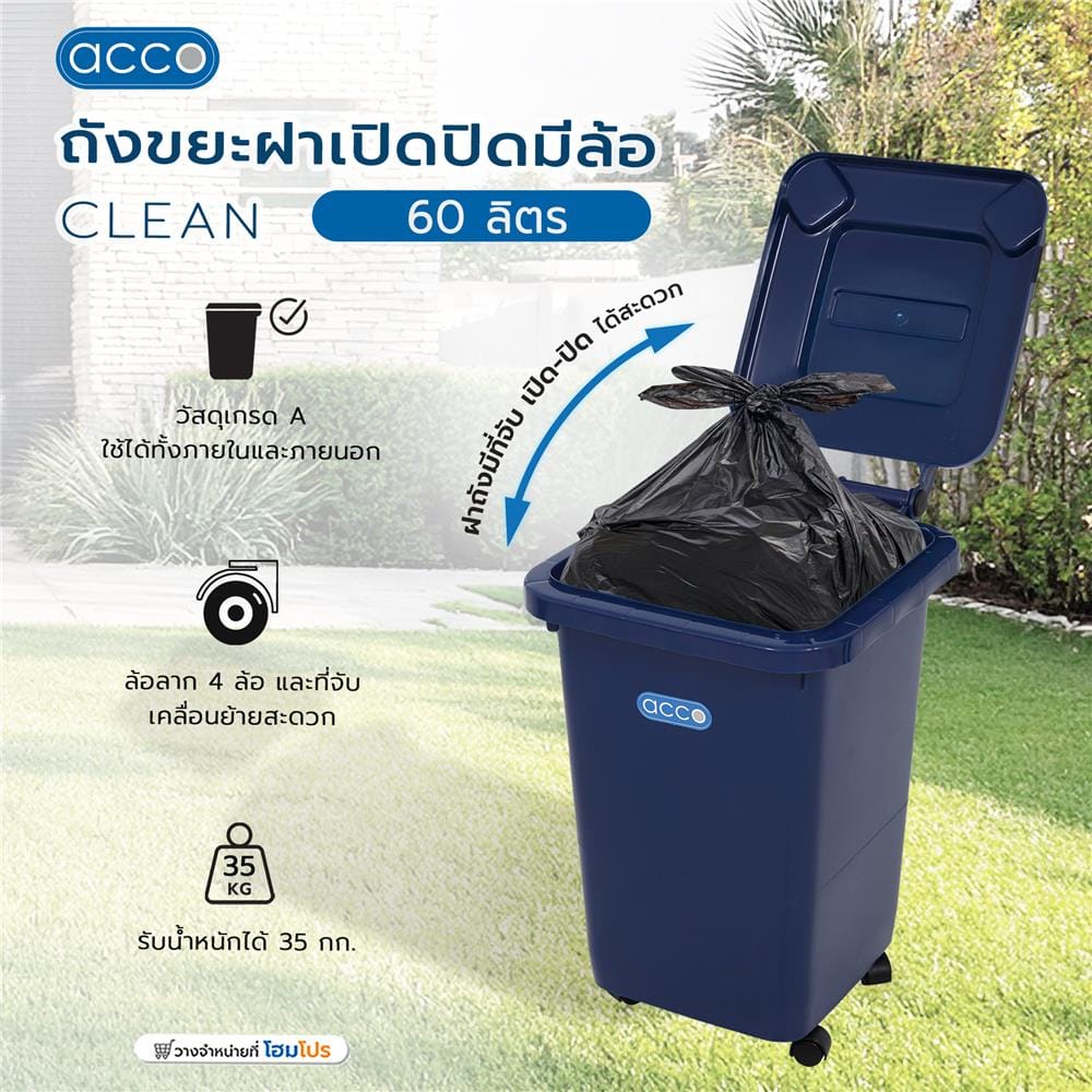 ถังขยะฝาเปิดปิด มีล้อ ACCO CLEAN 60 ลิตร สีน้ำเงิน