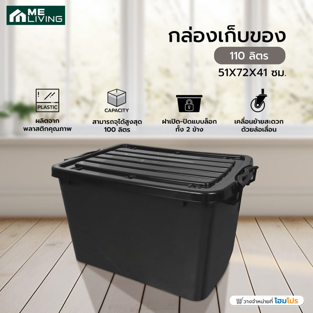 กล่องเก็บของ AB ME LIVING 51x72x41 ซม. 110 ลิตร สีดำ
