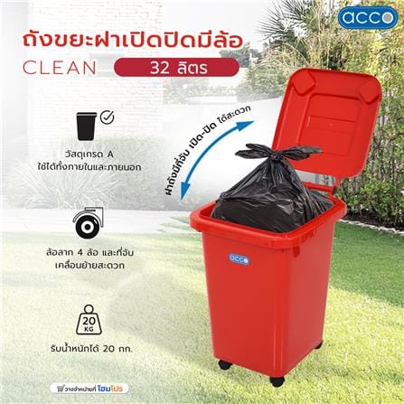 ถังขยะฝาเปิดปิด มีล้อ ACCO CLEAN 32 ลิตร สีแดง_6