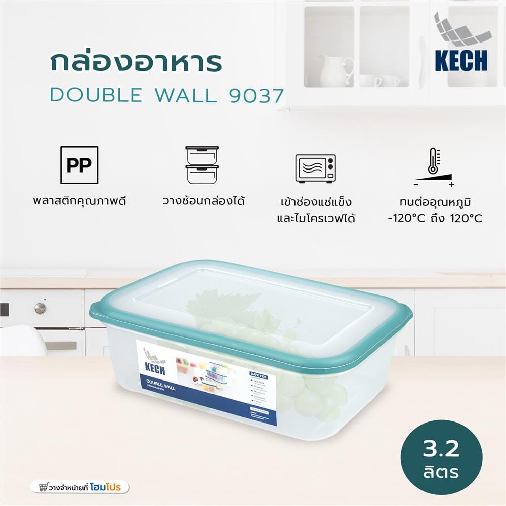 กล่องอาหาร 3.2 ลิตร KECH DOUBLE WALL 9037 สีเขียว