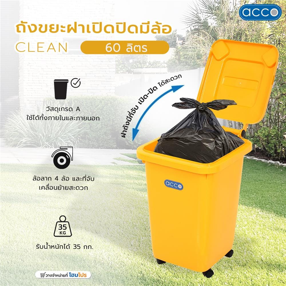 ถังขยะฝาเปิดปิดมีล้อ ACCO CLEAN 60 ลิตร สีเหลือง