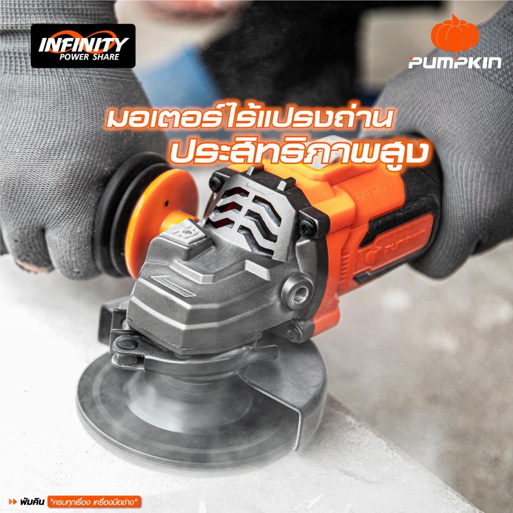 เครื่องเจียรไร้สาย 4 นิ้ว (พร้อมแบตเตอรี่) PUMPKIN 50279 INF-4AGBL 20 โวลต์