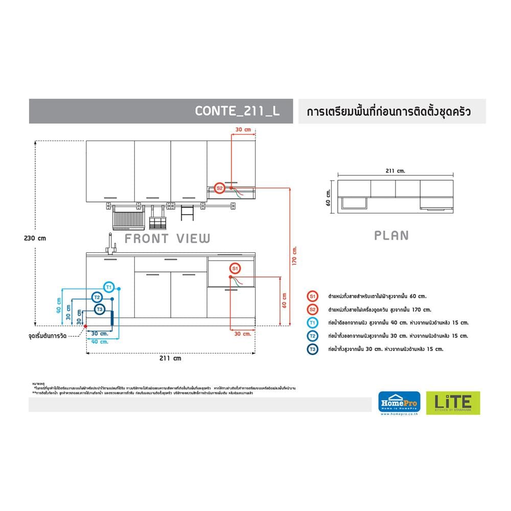 ครัวไม้สำเร็จ STARMARK CONTE 211_L 211 ซม.
