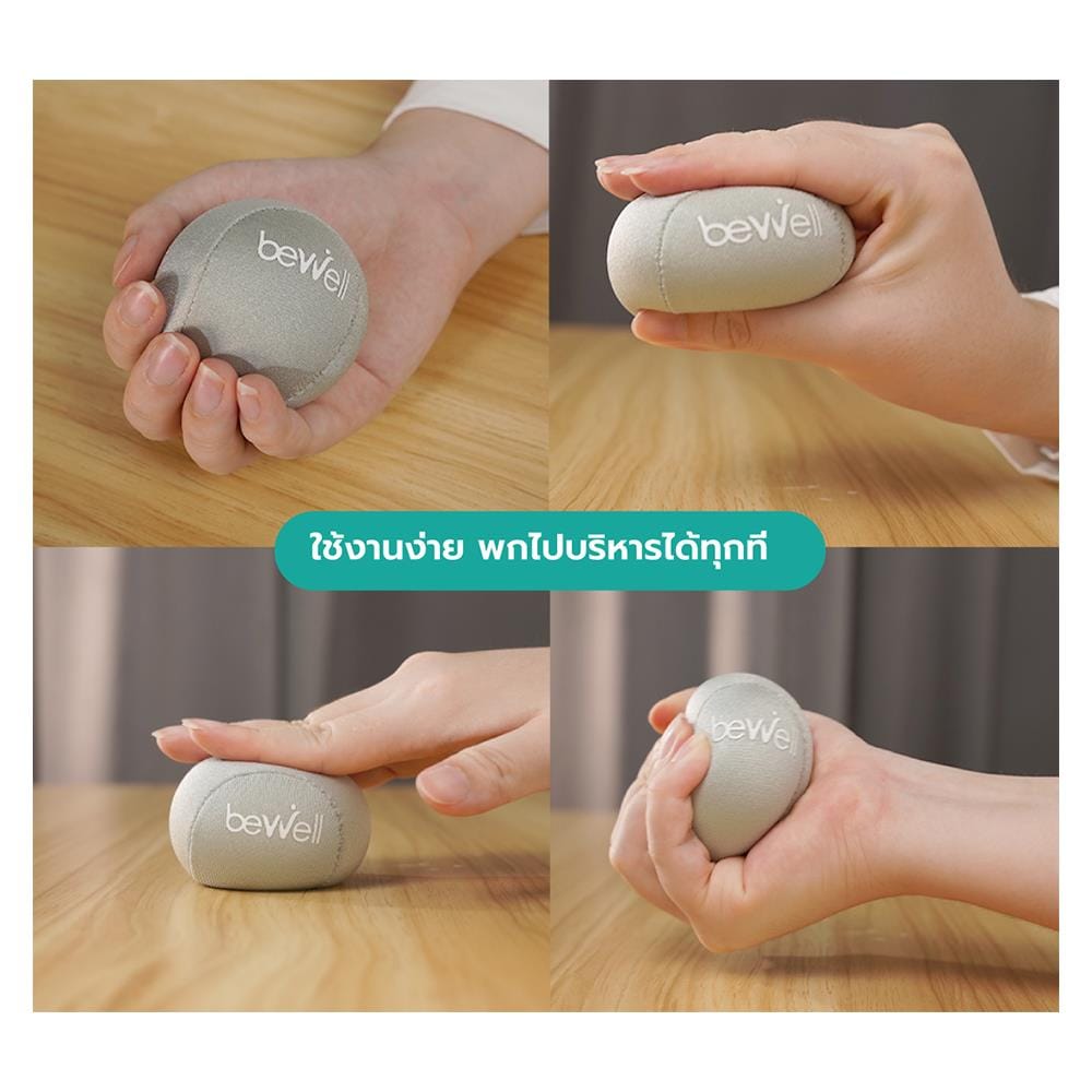 ลูกบอลบริหารมือ เพื่อสุขภาพ BEWELL F-18