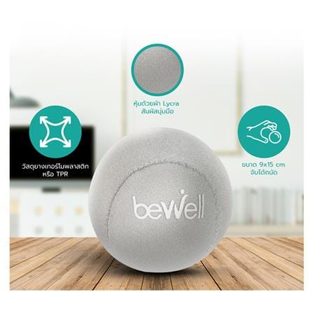 ลูกบอลบริหารมือ เพื่อสุขภาพ BEWELL F-18_2