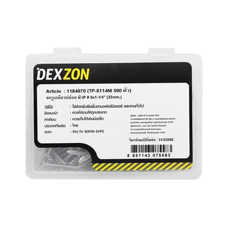 สกรูเกลียวปล่อย TP DEXZON 8X1-1/4 นิ้ว 500 ตัว_2