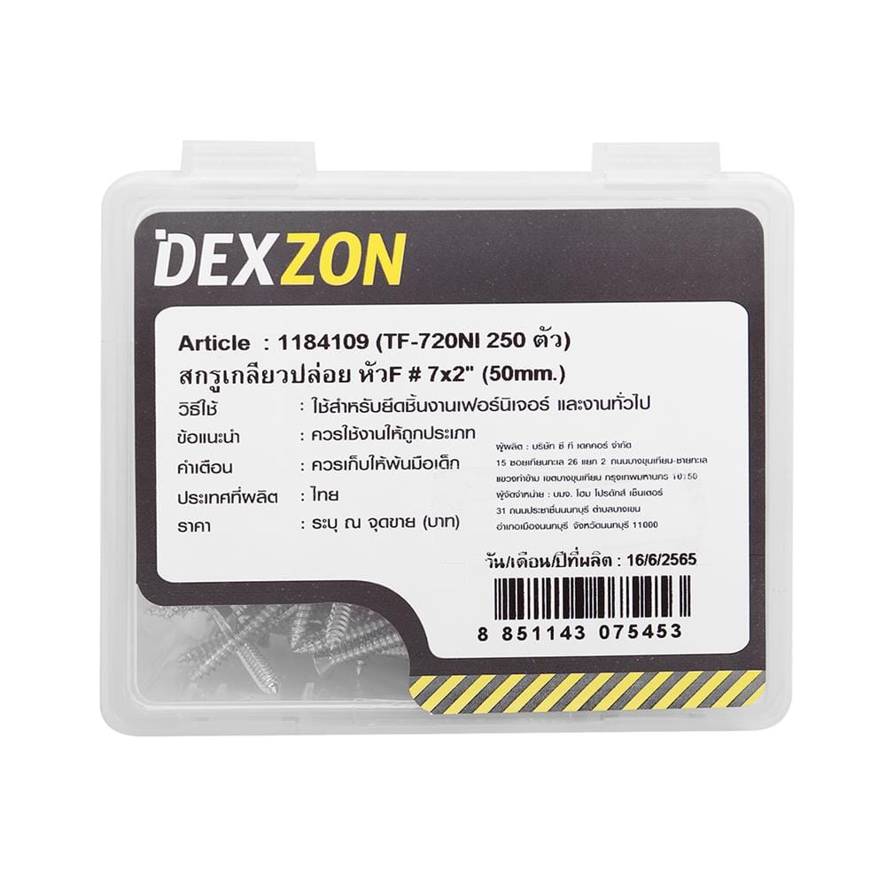 สกรูเกลียวปล่อย TF DEXZON 7X2 นิ้ว 250 ตัว