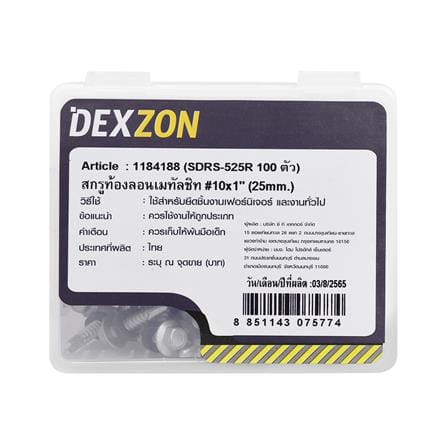 สกรูยึดท้องลอนเมทัลชีท DEXZON 10x1 นิ้ว (ชุด 100 ชิ้น)_2