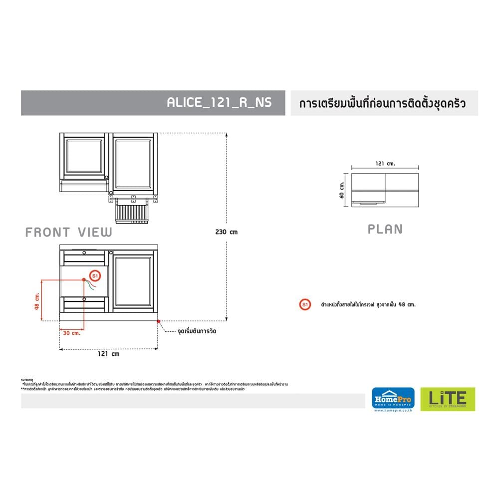 ครัวไม้สำเร็จ STARMARK ALICE 121_R_NS 121 ซม.