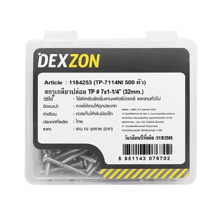 สกรูเกลียวปล่อย TP DEXZON 7X1-1/4 นิ้ว 500 ตัว_2