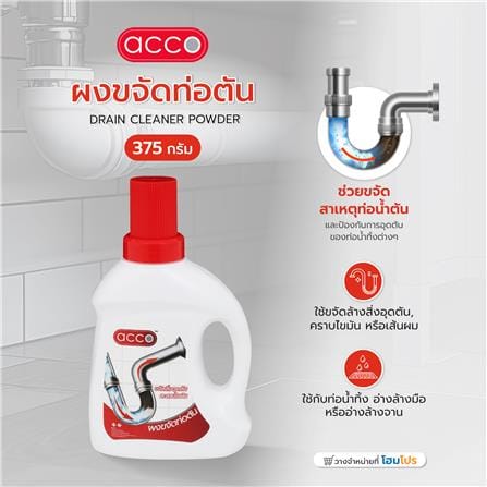 ผงขจัดท่อตัน ACCO 375 กรัม_3