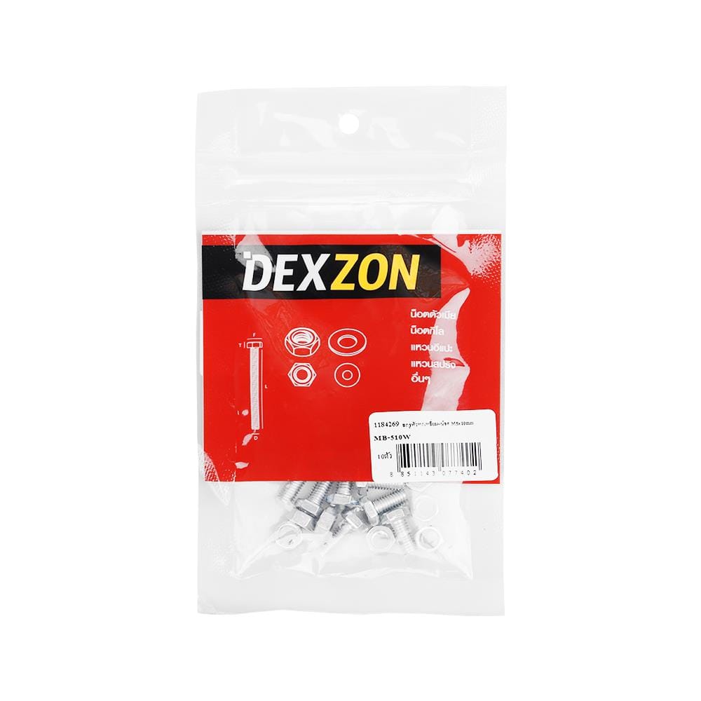 สกรูหัวหกเหลี่ยมพร้อมน็อต DEXZON 5x10 มม. แพ็ก 10 ชิ้น
