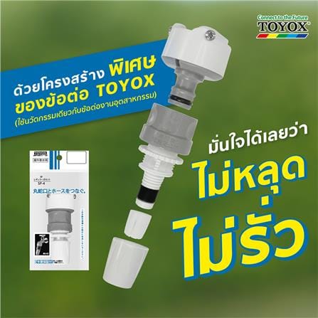 ข้อต่อก๊อกน้ำ TOYOX SP-4 1/2 นิ้ว x 5/8 นิ้ว สีขาว_3