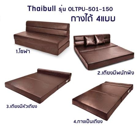 โซฟาเบด THAIBULL OLT-PU501-150 สีน้ำตาล_5