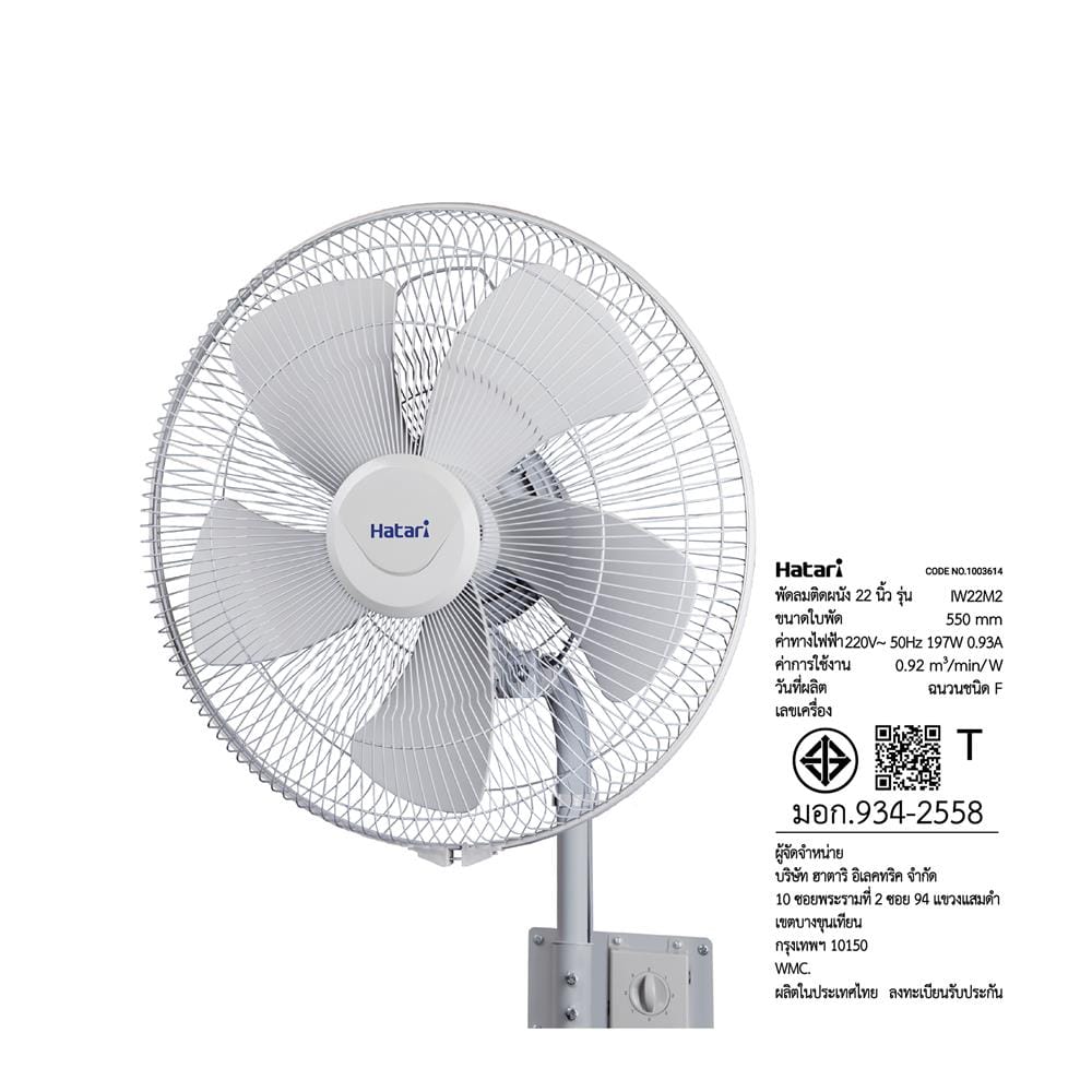 พัดลมอุตสาหกรรมติดผนัง 22 นิ้ว HATARI IW22M2 สีเทา