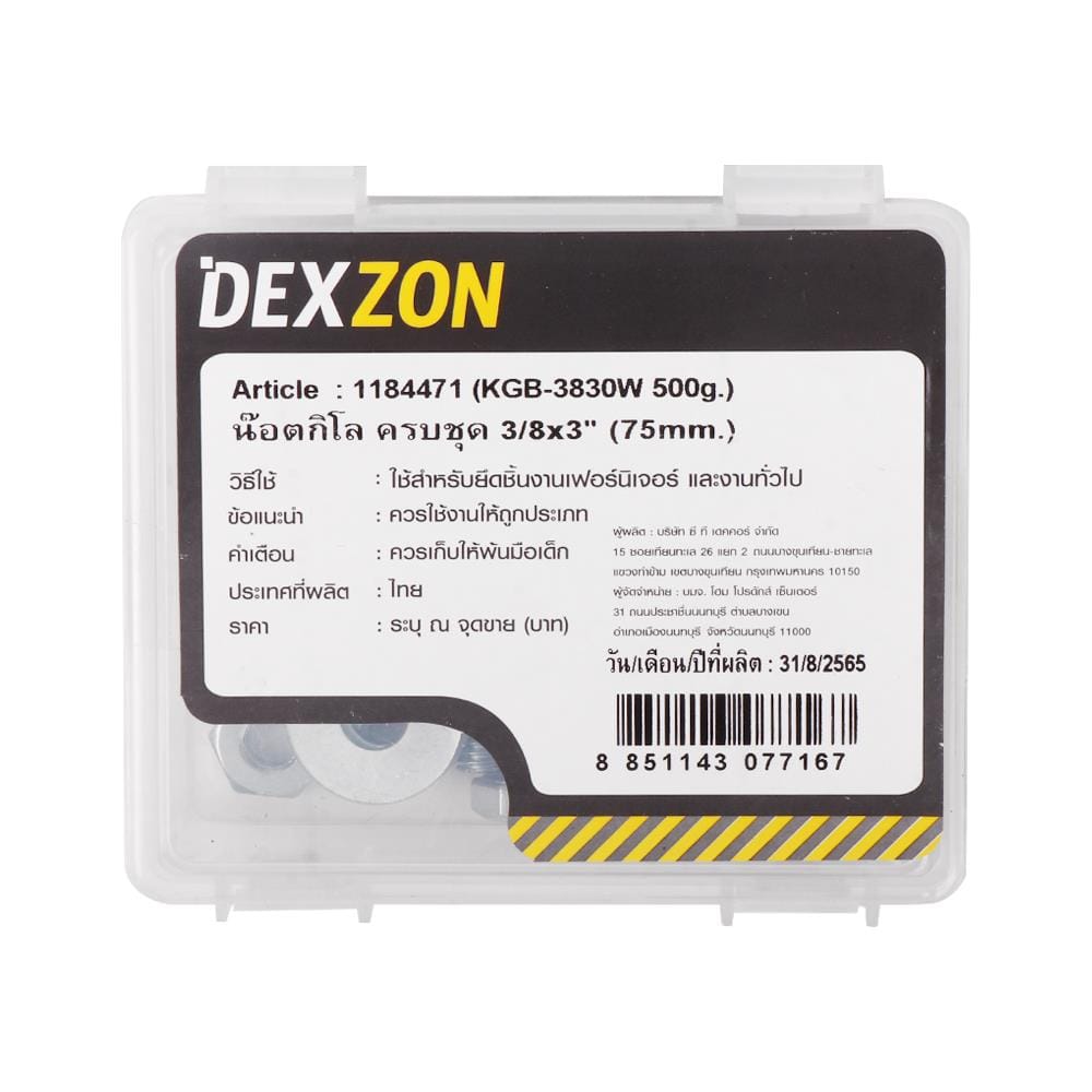 นอตกิโล ครบชุด DEXZON 3/8X3 นิ้ว 0.5 กก.