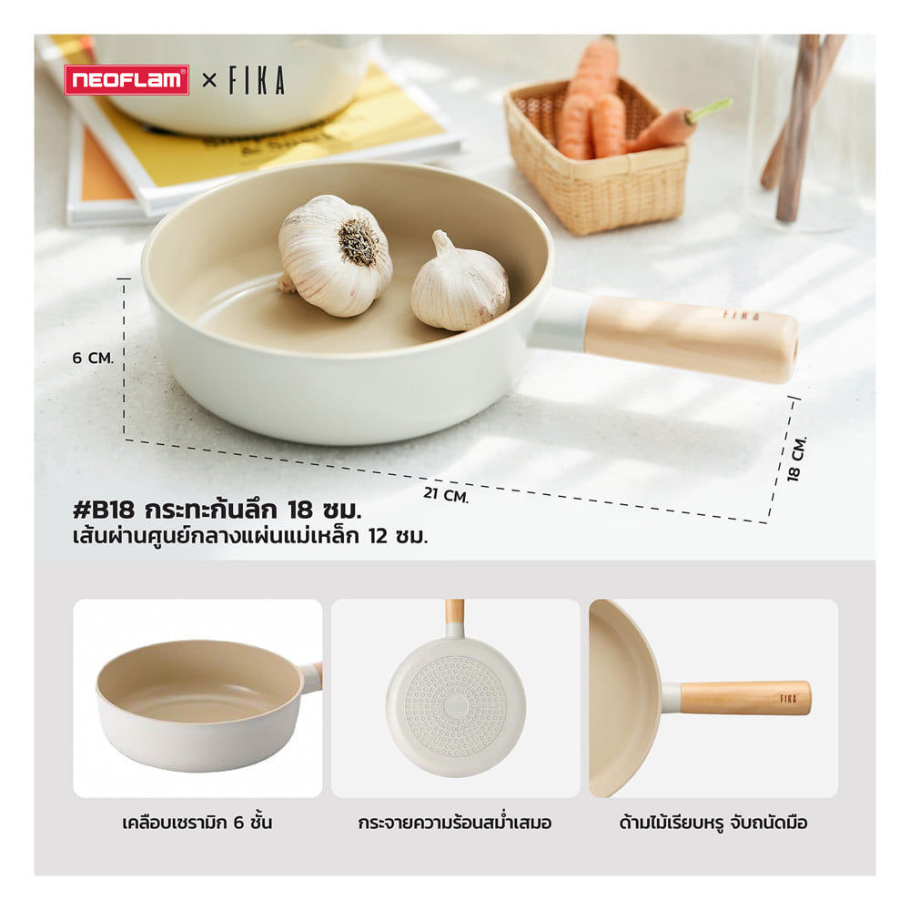 กระทะลึก 18 ซม. NEOFLAM FIKA สีครีม