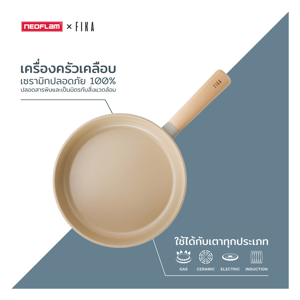 กระทะลึก 18 ซม. NEOFLAM FIKA สีครีม
