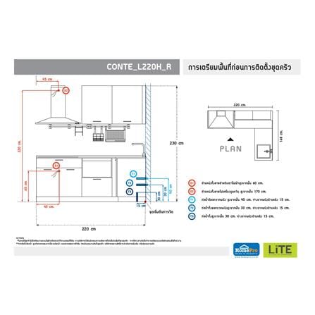 ครัวไม้สำเร็จ STARMARK CONTE L220H_R 220 ซม._3