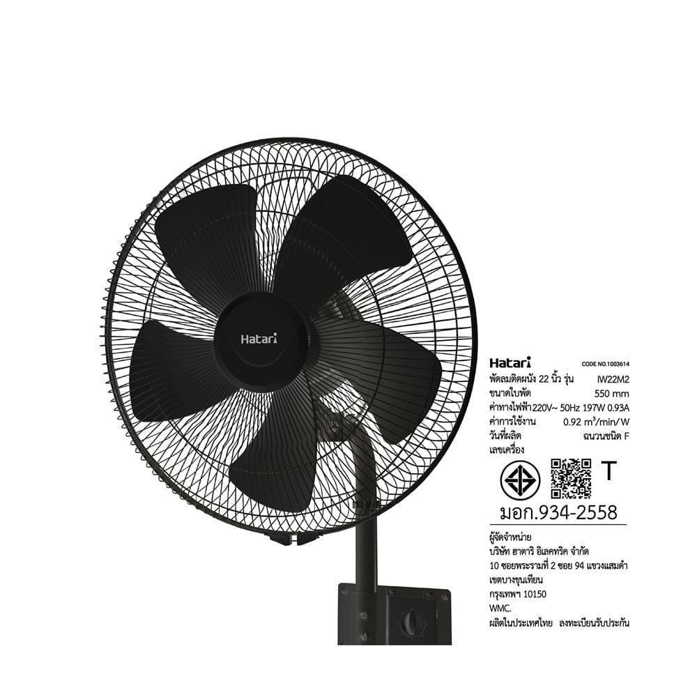 พัดลมอุตสาหกรรมติดผนัง 22 นิ้ว HATARI IW22M2 สีดำ