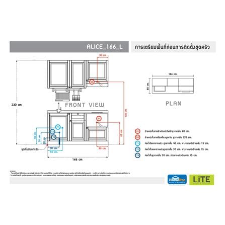 ครัวไม้สำเร็จ STARMARK ALICE 166_L 166 ซม._4