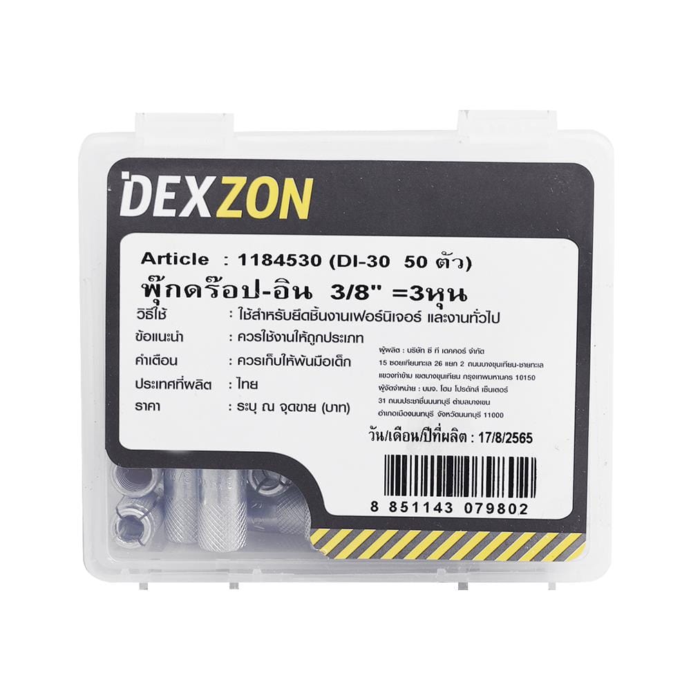 พุกดร็อปอิน DEXZON 3/8 นิ้ว แพ็ก 50 ชิ้น