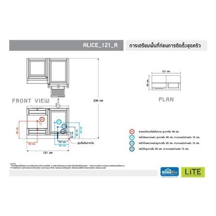 ครัวไม้สำเร็จ STARMARK ALICE 121_R 121 ซม._3
