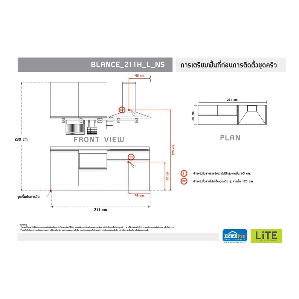 ครัวไม้สำเร็จ STARMARK BLANCE 211H_L_NS 211 ซม.
