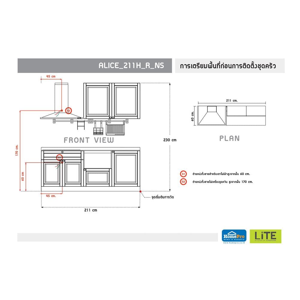 ครัวไม้สำเร็จ STARMARK ALICE 211H_R_NS 211 ซม.