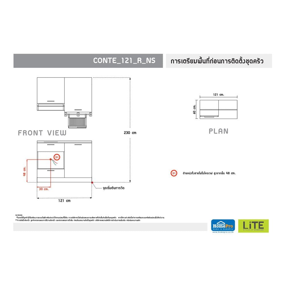 ครัวไม้สำเร็จ STARMARK CONTE 121_R_NS 121 ซม.