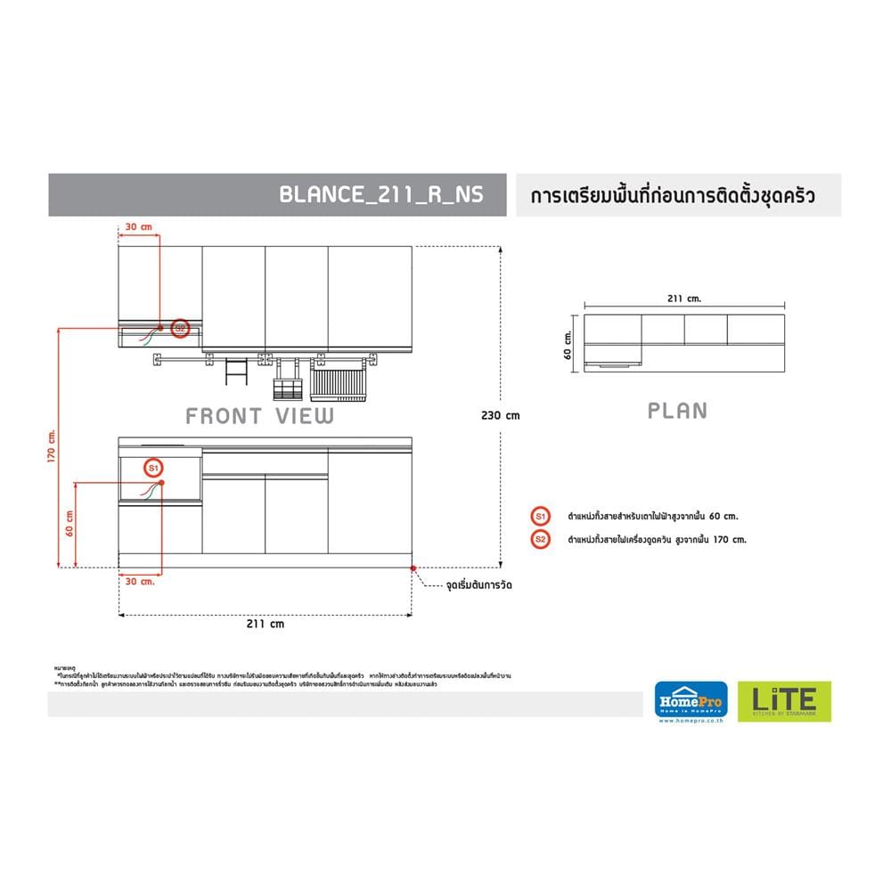 ครัวไม้สำเร็จ STARMARK BLANCE 211_R_NS 211 ซม.