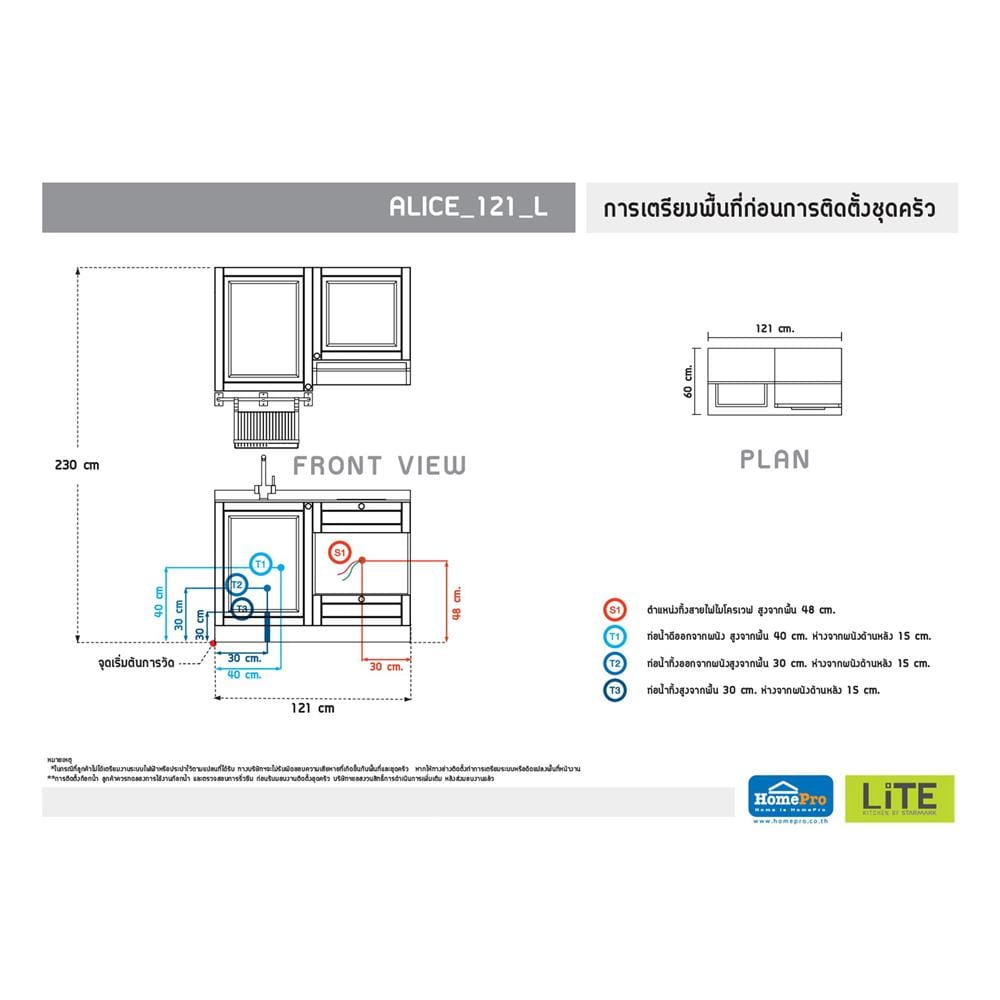 ครัวไม้สำเร็จ STARMARK ALICE 121_L 121 ซม.