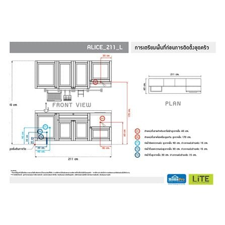 ครัวไม้สำเร็จ STARMARK ALICE 211_L_4