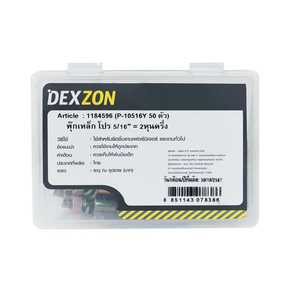 พุกเหล็ก DEXZON 5/16 นิ้ว แพ็ก 50 ชิ้น