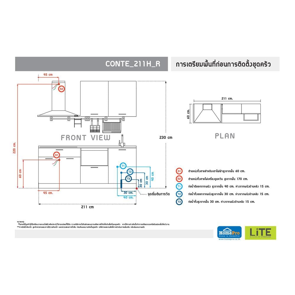 ครัวไม้สำเร็จ STARMARK CONTE 211H_R 211 ซม.
