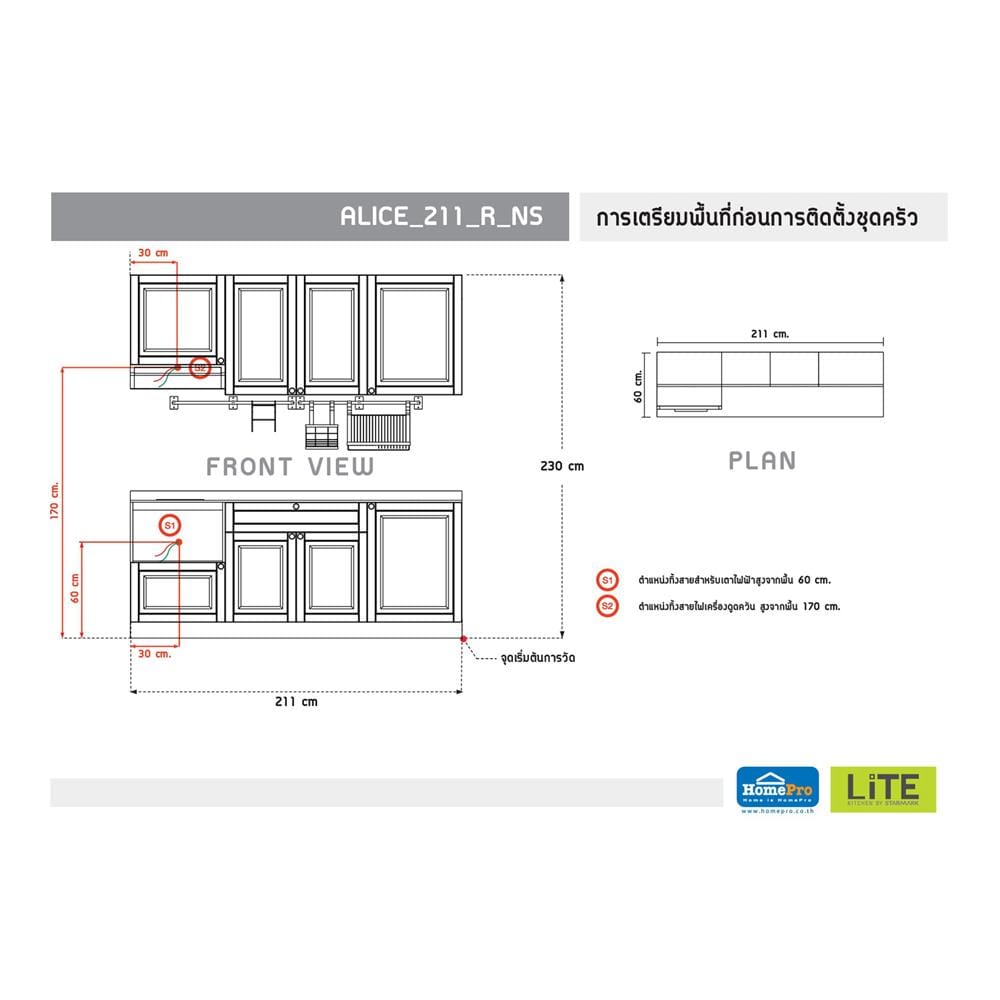 ครัวไม้สำเร็จ STARMARK ALICE 211_R_NS 211 ซม.