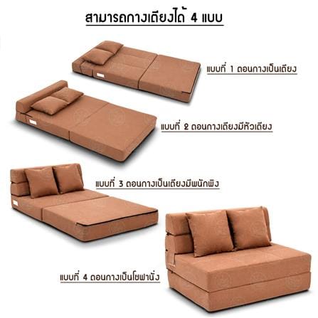 โซฟาเบด THAIBULL OLT501-150 สีน้ำตาล_6