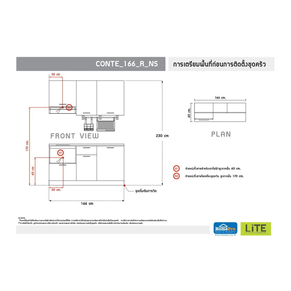 ครัวไม้สำเร็จ STARMARK CONTE 166_R_NS 166 ซม.