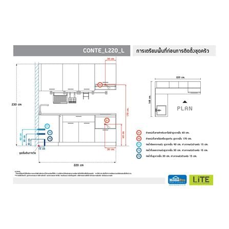 ครัวไม้สำเร็จ STARMARK CONTE L220_L 220 ซม._4