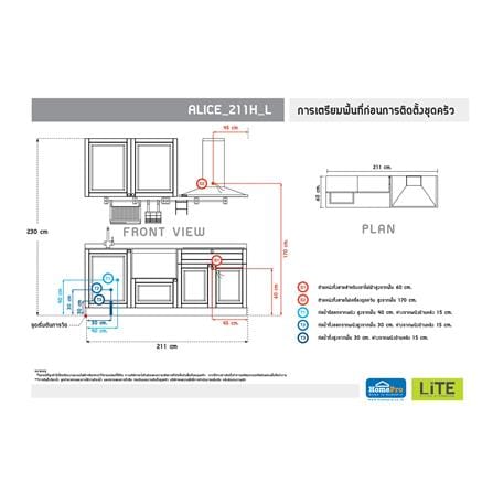 ครัวไม้สำเร็จ STARMARK ALICE 211H_L_4