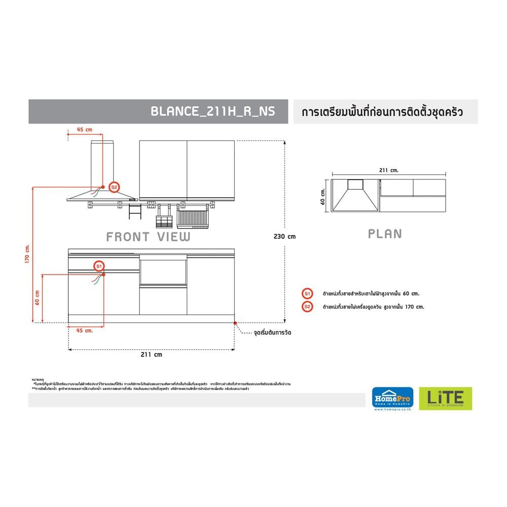 ครัวไม้สำเร็จ STARMARK BLANCE 211H_R_NS 211 ซม.