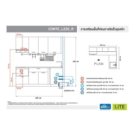 ครัวไม้สำเร็จ STARMARK CONTE L220_R 220 ซม._3