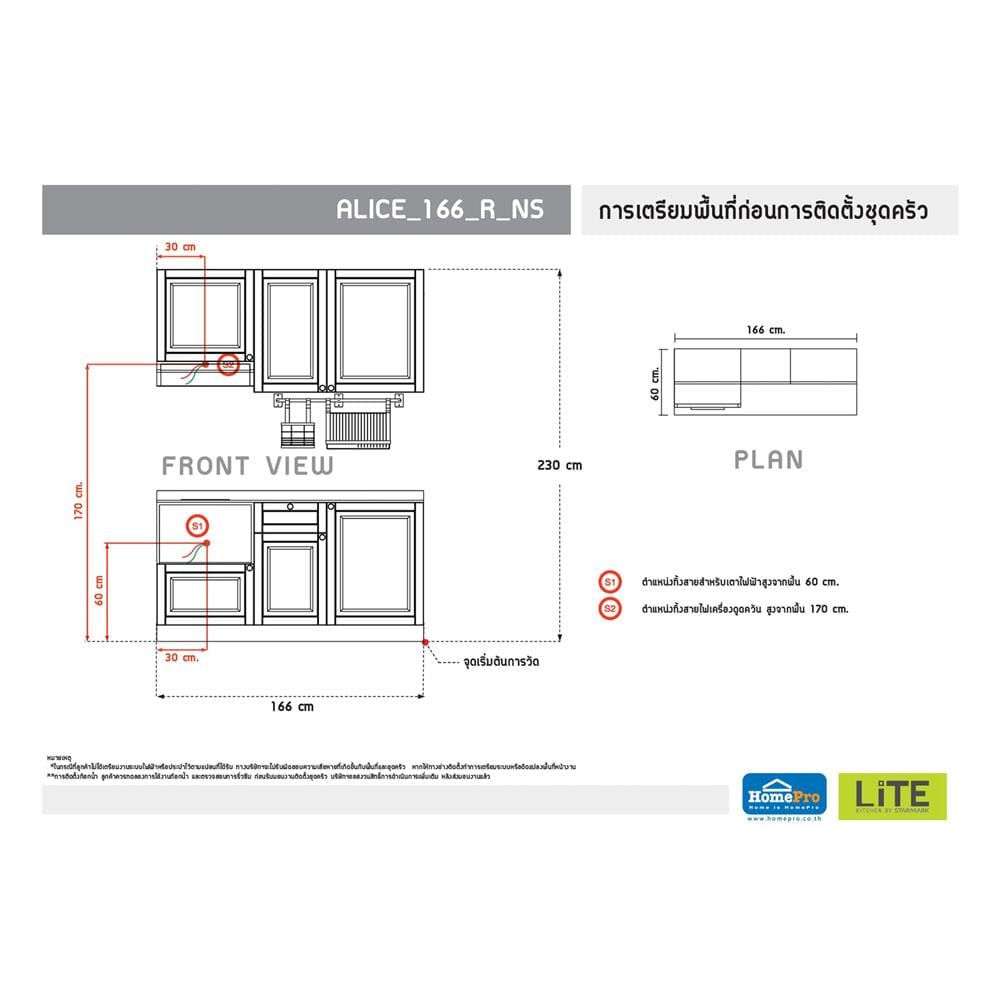 ครัวไม้สำเร็จ STARMARK ALICE 166_R_NS 166 ซม.