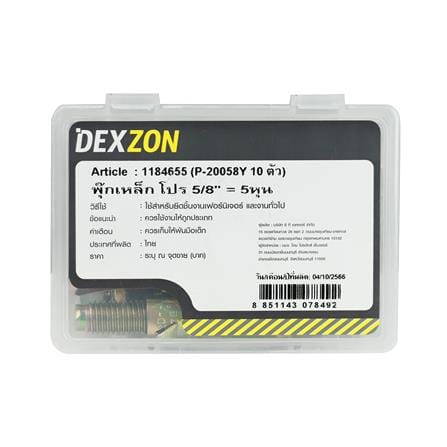 พุกเหล็ก DEXZON 5/8 นิ้ว 10 ชิ้น/ชุด_2