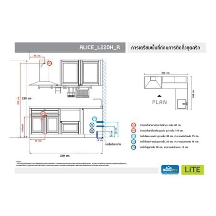 ครัวไม้สำเร็จ STARMARK ALICE L220H_R 220 ซม._3