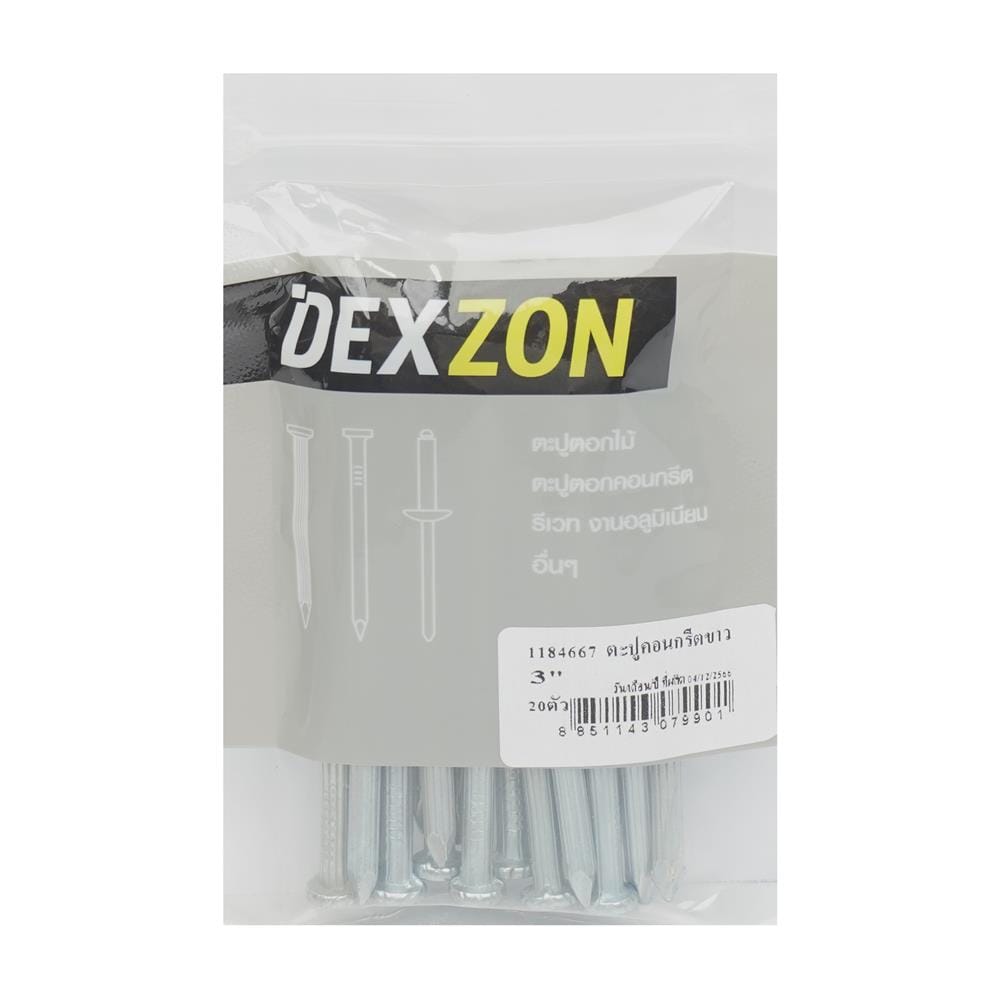 ตะปูคอนกรีตขาว DEXZON 3 นิ้ว แพ็ก 20 ชิ้น