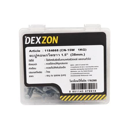 ตะปูคอนกรีตขาว DEXZON 1-1/2 นิ้ว 1 กก._2