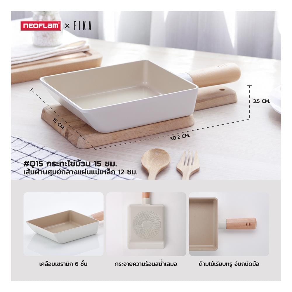 กระทะไข่ม้วน 15 ซม. NEOFLAM FIKA