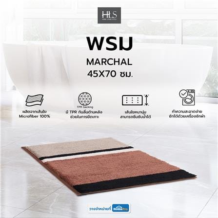 พรม HOME LIVING STYLE MARCHAL 45X70 ซม. สีน้ำตาล_6